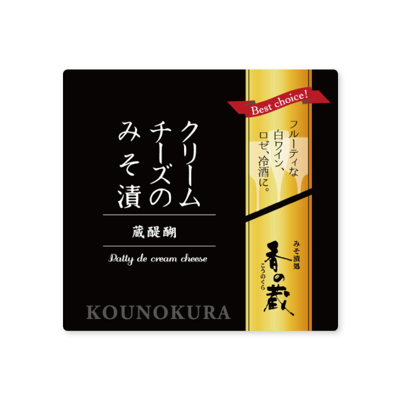 蔵醍醐 クリームチーズのみそ漬