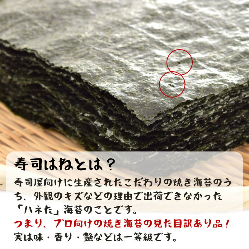 寿司はね 焼き海苔 全型15枚 チャック付き