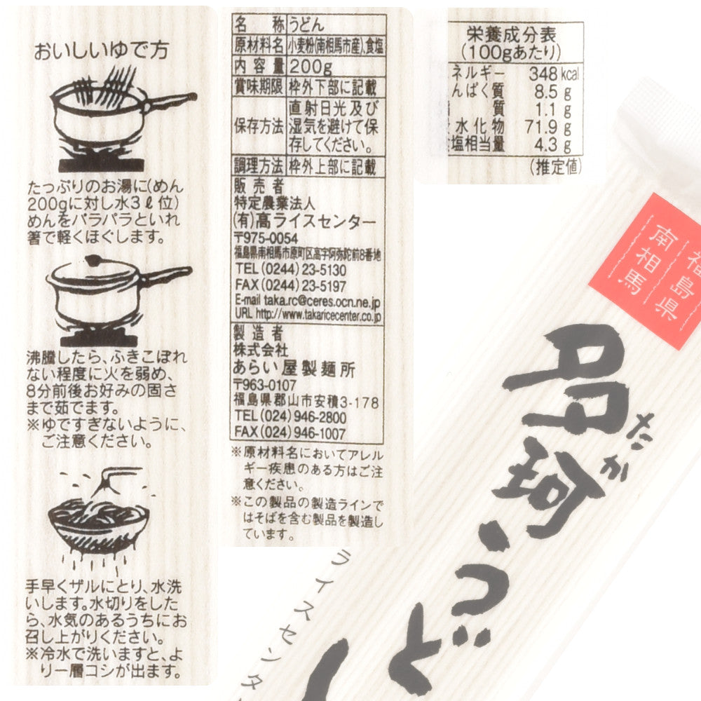 高ライスセンター 南相馬 多珂うどん 200g <選べる太さ>