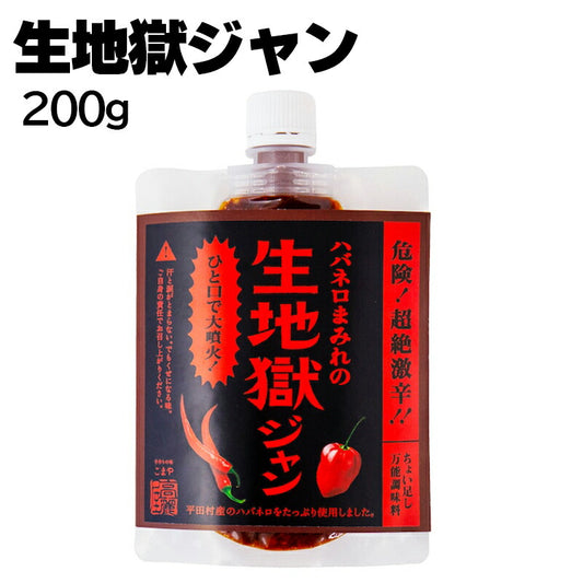 こやま合同会社 生地獄ジャン 200g