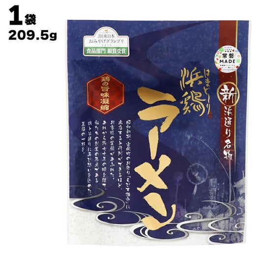 株式会社 鳥藤本店 新浜通りの名物 浜鶏 ラーメン 総重量209.5g (麺150g、スープ59.5g)