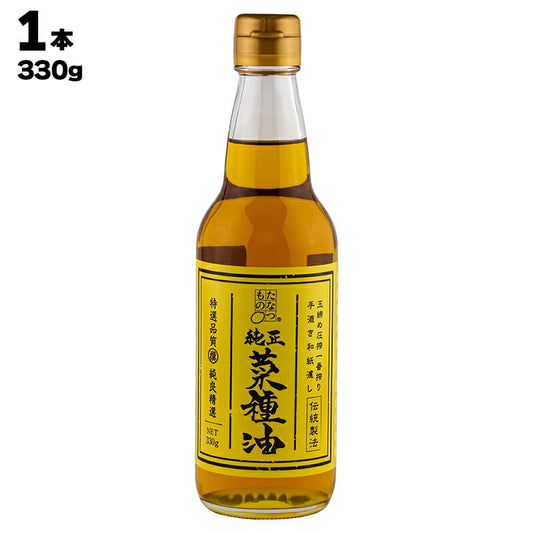 株式会社 GNS 純正菜種油 330g