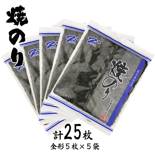 焼き海苔 直火一番仕上げ焼海苔 ブルー Ｇ-15 計25枚(全形5枚×5袋）