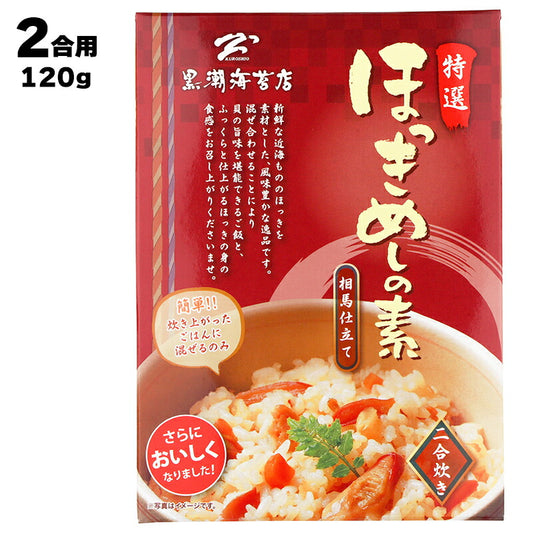 有限会社 黒潮海苔店 特選 ほっきめしの素 相馬仕立て2合用120g(2~3人前)