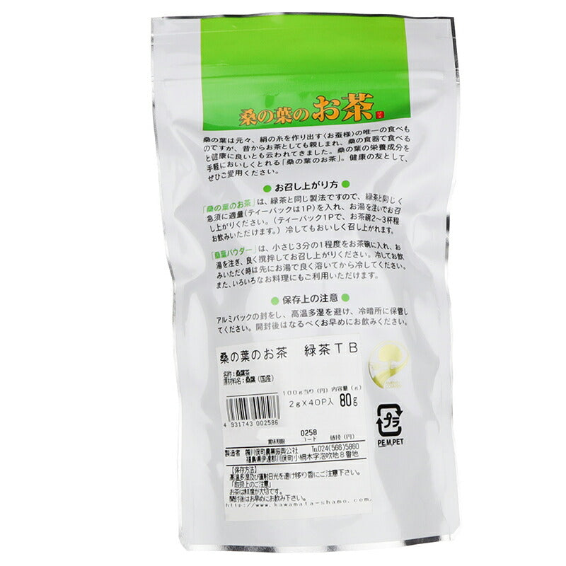 株式会社 川俣町農業振興公社 桑の葉のお茶 80ｇ 緑茶タイプのティーバッグ４０袋