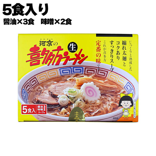 株式会社 河京 河京の喜多方ラーメン(麺120g×5食入り)