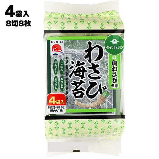 株式会社 サンエイ海苔 わさびのり 4袋 4袋詰 (8切8枚) 板のり4枚
