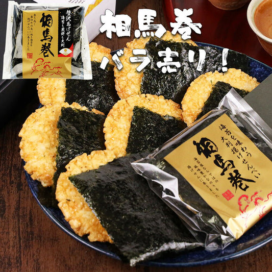 相馬巻 1袋1枚入り 元祖相馬あられ本舗 相馬あられ 海苔せんべい