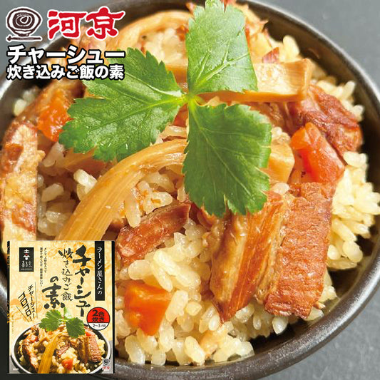 河京 チャーシュー 炊き込みご飯の素 2合 メンマ レトルト