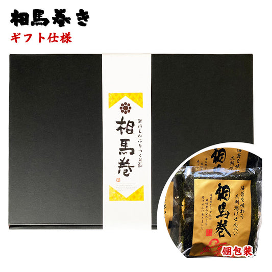 相馬巻 せんべい ギフト 24枚/15枚/9枚/4枚入り プチギフト3枚入り 個包装 元祖相馬あられ本舗 相馬あられ 相馬巻き 煎餅