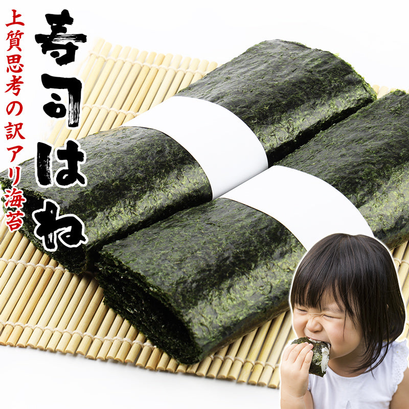 寿司はね 焼き海苔 全型15枚 チャック付き – 黒潮海苔店