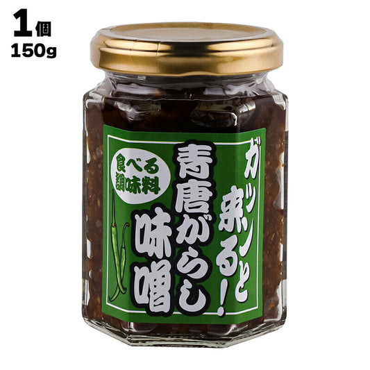 有限会社 黒潮海苔店 ガツンと来る! 青唐がらし味噌 150g