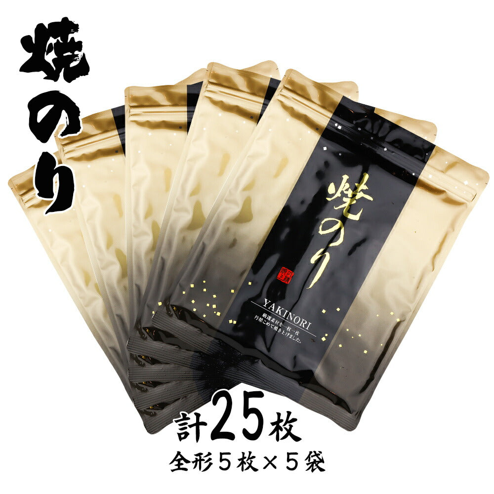 最高級焼海苔  S-50 佐賀県産  計25枚（全形5枚×5袋）  焼き海苔 色 艶 香り 最高級