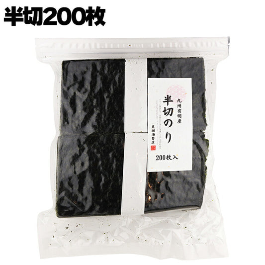 有限会社 黒潮海苔店 九州有明産 半切のり 半切200枚