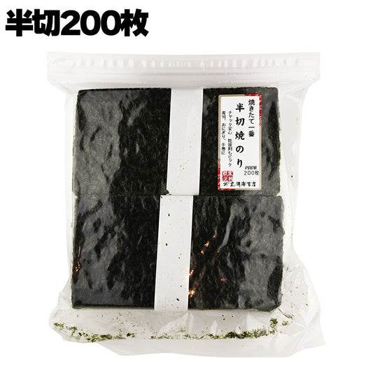 有限会社 黒潮海苔店 焼きたて一番 半切焼のり 半切200枚