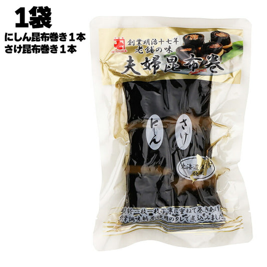 かね七 株式会社 夫婦昆布巻 さけ、にしん にしん昆布巻1本 さけ昆布巻1本