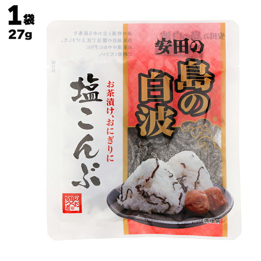 安田食品工業 株式会社 安田の島の白波 塩こんぶ 27g