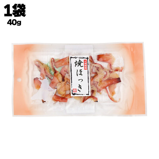 焼ほっき 40g 珍味 発起貝 ほっき貝 ほっきがい 干し貝 おつまみ お酒の肴 ポッキリ