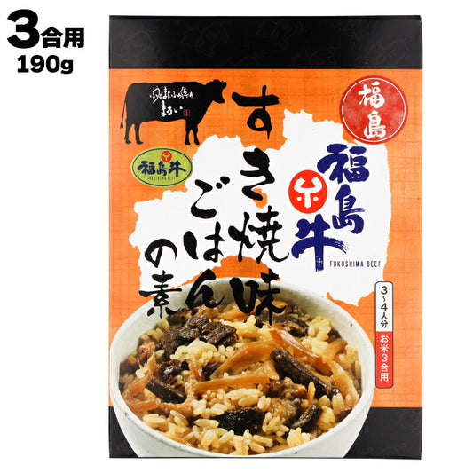 有限会社 まるい 福島 福島牛 すき焼き味ごはんの素 3合用190g (具材120g、 たれ70g)3~4人前