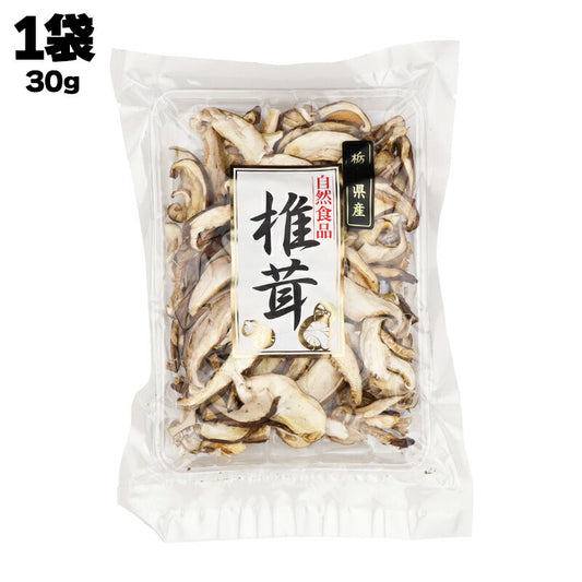 栃木県産 干し椎茸 スライス 30g