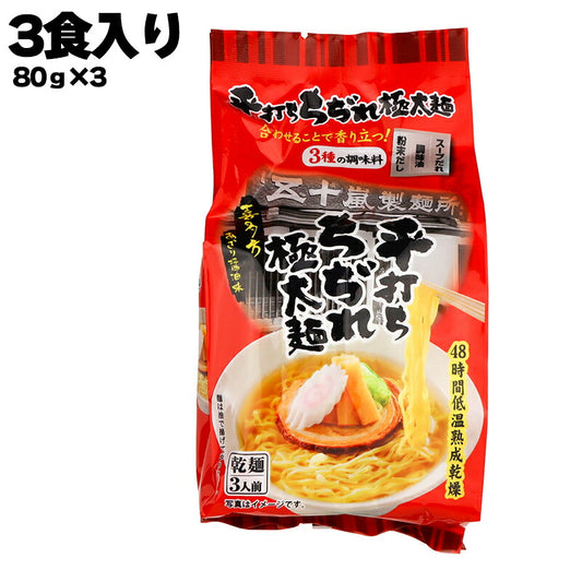 株式会社 五十嵐製麺 平打ち ちぢれ 極太麺 喜多方あっさり醤油味 322.5g(麺80g×3食)