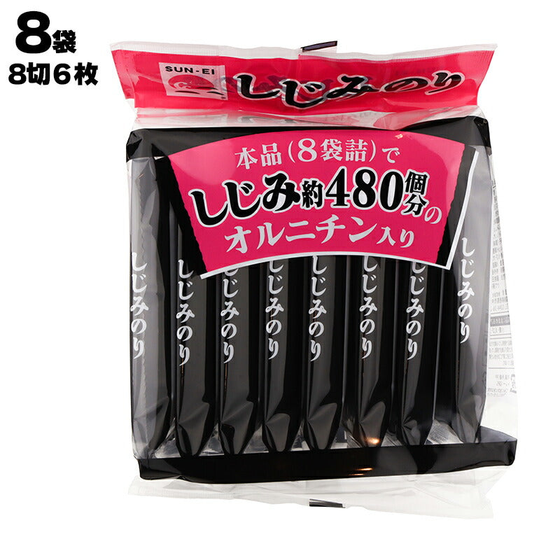 サンエイ海苔 しじみ海苔 8切6枚8袋 8袋詰 (8切6枚) – 黒潮海苔店