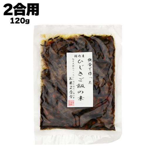 結城食品 鉄釜で作った ひじきごはんの素 120g