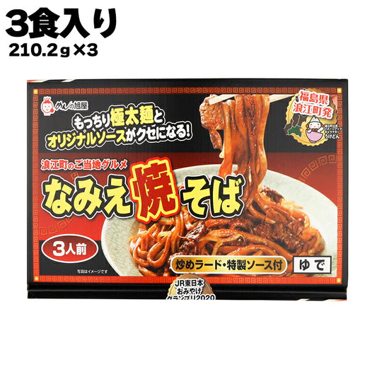 合資会社 旭屋 浪江町のご当地グルメ なみえ焼そば 3食入り