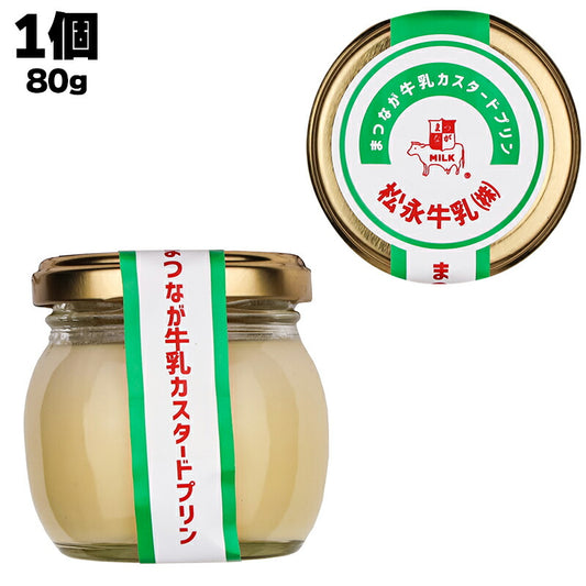 株式会社 いわき遠野らぱん まつなが牛乳カスタードプリン 80g