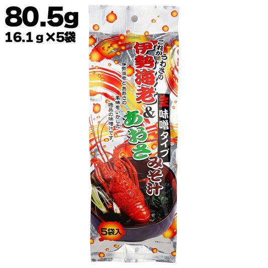 有限会社 黒潮海苔店 これがうわさの 伊勢海老&あおさ 生味噌タイプ 80.5g(16.1g×5人前)