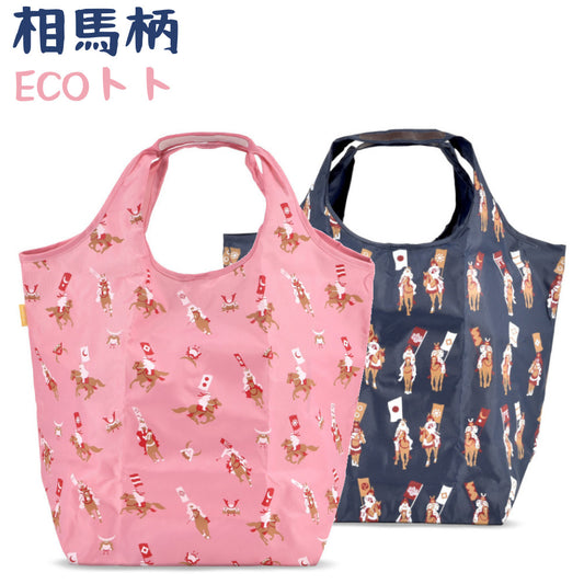 黒潮海苔店 オリジナル エコバッグ トトバッグ 相馬野馬追 選べる柄 エコトト
