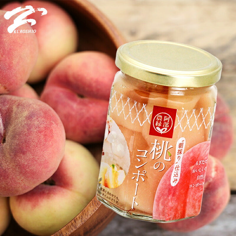 桃のコンポート 200g 福島県産桃を贅沢に2個使用 甘さひ・・・