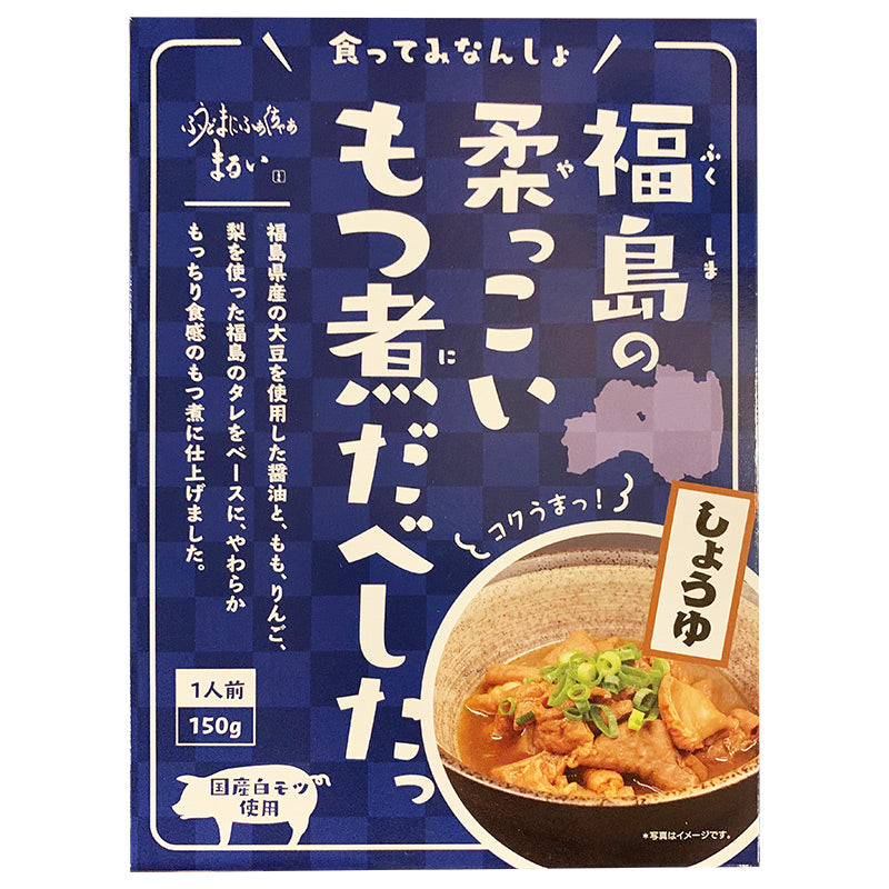 有限会社 まるい 福島の柔っこいもつ煮だべした 150g